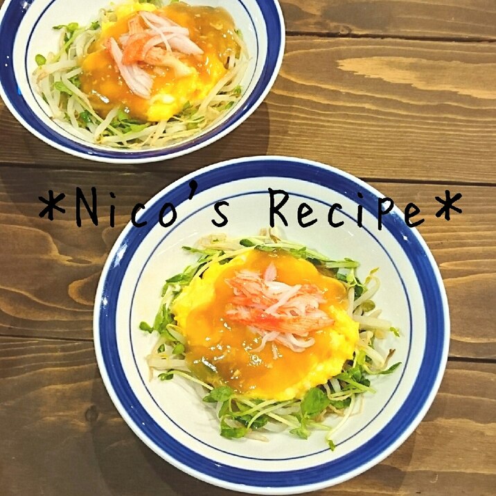 楽しく節約&ダイエット♪もやしと豆苗のかに玉風